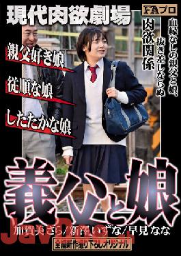 HOKS-122 Studio FA Pro . Platinum Hyundai Carnal Theater Father-in-law And Daughter Father-in-law Daughter / Obedient Daughter / Tatami Daughter
