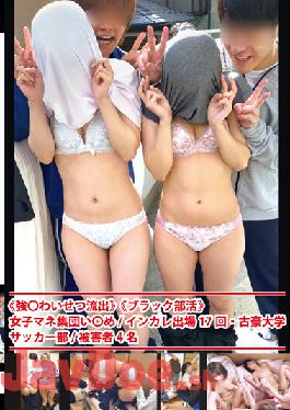 STSK-031 Studio Shirouto 39 ?Strong ? Obscene Outflow?Black Club? Women's Mane Group I ? Me / Incare Participation 17 Times ? Old Australian University Soccer Club / 4 Victims