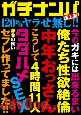 HODV-21683 Studio H.m.p Gachinanpa Street School 120% No Yarra! !! 4 Hours 11 People