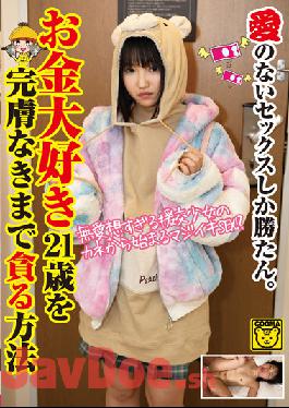 COGM-019 Studio Koguma / Mousouzoku Only Sex Without Love Won. How To Devour A 21-year-old Who Loves Money