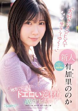 CAWD-382 Studio kawaii Dero talent found in the region! Quiet but strong sexual desire "I will live with my favorite SEX ..." Yukari's AV debut