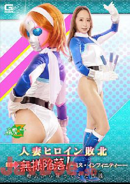 JMSZ-99 Studio Giga Married Heroine Defeated ? Fallen! -Miss Infinity- Yui Misaki,A Fate That Has Attacked From The Past (karma)