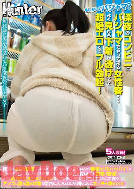 HUNTB-292 Studio Hunter Maybe Pajamas? A Female Customer Who Comes To A Convenience Store In The Middle Of The Night In Pajamas ... If You Look Closely,The Underwear Is Transparent And Transcendental Erotic And Full Erection! If You Absolutely Tempt Me ...
