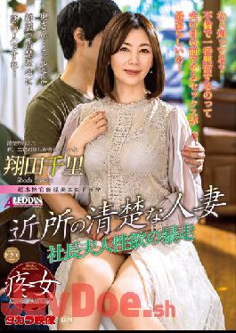 ALDN-026 Studio Takara Eizou A Neat Married Woman In The Neighborhood Chisato Shoda