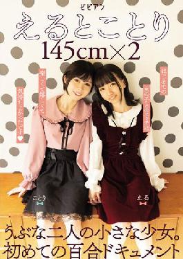 BBAN-379 Studio Vivian Eto Kotori 145cm x 2 Two naive little girls. The first lily document