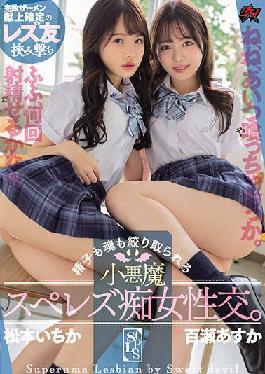 DASS-011 Studio Das! Small devil sperm squeezed filthy female sexual intercourse where sperm and soul are squeezed. Ichika Matsumoto Asuka Momose