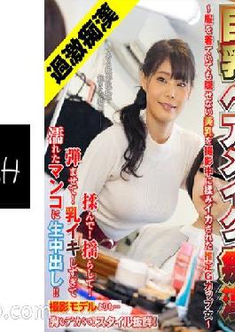 SHN-075 Studio natural high Big Breasts Hair Makeup Slut Estimated G cup woman who was squid while shooting beautiful breasts that can not be hidden even if wearing clothes