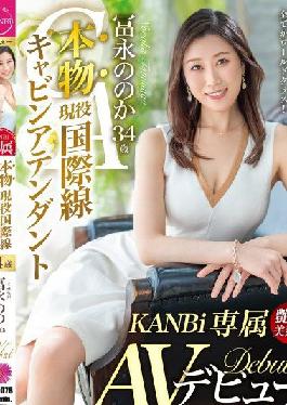 KBI-078 Studio KANBi Genuine active international flight cabin attendant Tominaga's 34-year-old KANNi exclusive AV debut! Iionna's first sex ban on the world! [With bonus video only for MGS +20 minutes]
