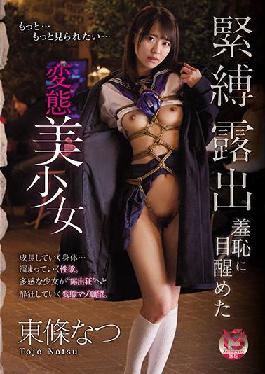 MUDR-193 Studio Innocent Natsu Tojo,a perverted beautiful girl who awakens to bondage exposure shame