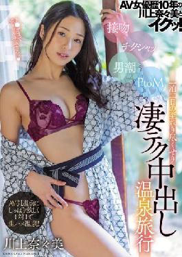 HMN-190 Studio Honnaka Nanami Kawakami and Iku who have been an AV actress for 10 years! Kissing Chikusha Otoko PtoM One Night Two Days Exhausted Extreme Tech Creampie Hot Spring Trip