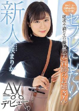 MIFD-209 Studio MOODYZ I want to be a newcomer saffle! Frustrated Erotic Gentle Hairdresser's Older Sister AV Debut Marika Tomosaki (Blu-ray Disc) (BOD)