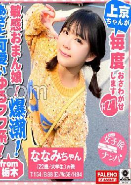 FTHT-066 Studio FALENO TUBE [Yurufuwa mysterious chan's sensitive daughter collapses! Mass explosion! Mass leak! The uncontrollable urge to urinate is a natural providence! ] Gap with the innocent visuals of a cute super natural girl! It sings with a sweet voice like the song of a little bird! Mystery with the duality of light and darkness! It's painful ...