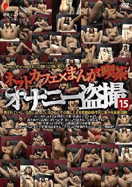 DPJT-147 Studio P-PROJECT / Mousouzoku Internet Cafe x Manga Cafe Masturbation Voyeur 15