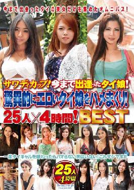 ASIA-095 Studio Asia / Mousouzoku Sawasdee Cup! The Thai girl I've met so far! Saddle a surprisingly erotic Thai girl! 25 people x 4 hours! BEST