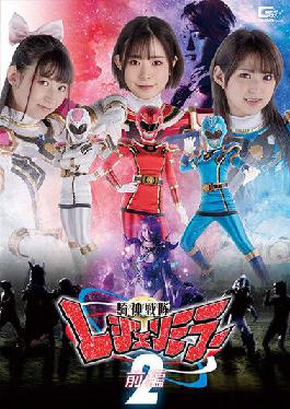 GHOV-36 Studio Giga Knight God Squadron Legend Mirror 2 Part 1