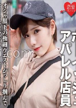 EROFC-070 Studio Love girlfriend Amateur college student [Limited] Lara,22 years old Boyish reader model Apparel clerk Excited about the super slender body under Osha clothes! Grab the extra-fine waist and swing your hips at high speed!