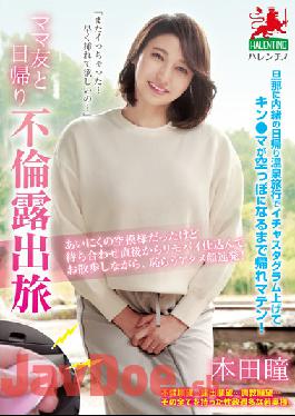 HALE-015 Studio HALENTINO / Mousouzoku A Day Trip Affair Exposure Trip With A Mom Friend Hitomi Honda