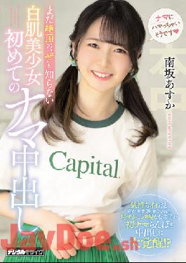 HMN-195 Studio Honnaka Asuka Minamisaka,The First Raw Vaginal Cum Shot Of A White-skinned Beautiful Girl Who Doesn't Even Know The Climax Of'ze'