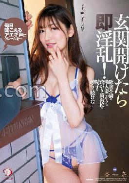 DLDSS-096 Studio DAHLIA Immediately nasty when you open the front door! I straddled a frustrated neighbor's wife and continued to squeeze sperm at the woman on top posture ... Anna panties and photos