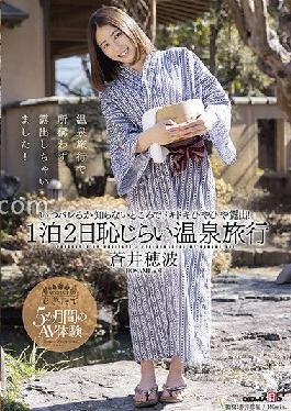 MOGI-037 Studio SOD Create Honami Aoi 1 night 2 days Shameful hot spring trip Exposed with excitement in a place where you do not know when it will come out!