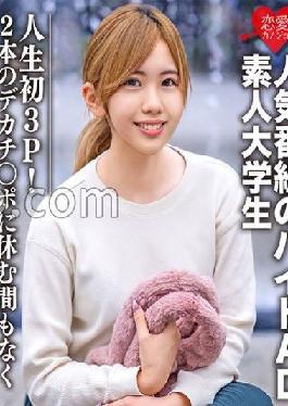 EROFC-071 Studio Love girlfriend Amateur college student [Limited] Nanase-chan,22 years old,part-time job AD-chan,a popular program,is the first 3P in her life! A super rare Ubu girl who is attacked by two big cocks without a break.