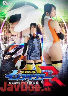 GHOV-31 Studio Giga Cyber Special Inspector R Emergency Has Occurred! Retreat Refused Aya Mamiya