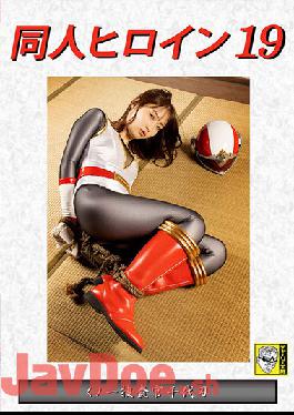 DHRY-20 Studio Giga Doujin Heroine 19 Kunoichi Investigator Chiyotou Natural Mizuki