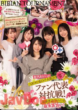 BBAN-381 Studio Bibian A Large Collection Of Girls Who Love Aoi Kururugi! Fan Representative Competition! Of Course, The Winning Prize Is Aoi Kururugi! Aoi Kururugi Mitsuki Nagisa Tsumugi Narita Mizuki Yayoi Yua