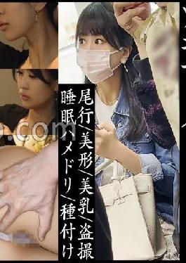 SIMM-756 Studio Shirotomanman [All-you-can-eat unprotected black-haired beauty who spends time without hail with sleeping pills Gonzo] Voyeur everyday with the erotic appearance of a slender busty older sister I saw on the train. I can not stand it and invades at midnight,cum shot in sleep rape and shoots in the belly [Voyeur in the train / Daily voyeur / Home invasion / Sleep rape]