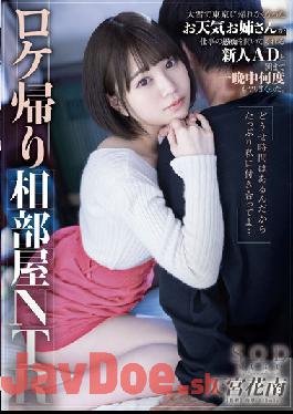 STARS-609 Studio SOD Create Location Return Room NTR The Weather Girl Who Couldn't Return To Tokyo Due To Heavy Snow Was Spoiled Many Times All Night With A Newcomer AD Who Heard The Complaints Of Work. Kanan Amamiya