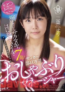 SDAB-225 Studio SOD Create 7 Shots Of Sakunuki If You Collect Anytime,Anywhere! Seri Mitsuha,A Pacifier Manager Exclusively For Soccer Members Who Accepts Semen With A Shy Smile