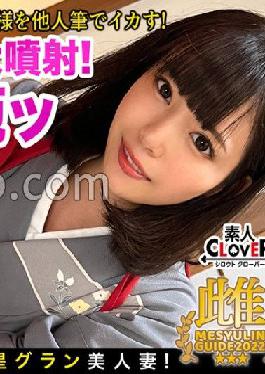 STCV-119 Studio Amateur CLOVER Play with a brush in an atelier with a calligrapher who is too beautiful! I want a penis ... The lady of a well-known husband has fallen into pleasure! ? If you blame the nipple x chestnut,you will feel an unknown feeling! Faucet Ma Ko squirting with a breach! Two consecutive battles to push back the backflowing vaginal cum shot sperm! ? Female Julan Guide 2022 in Nishi-Shinjuku ?