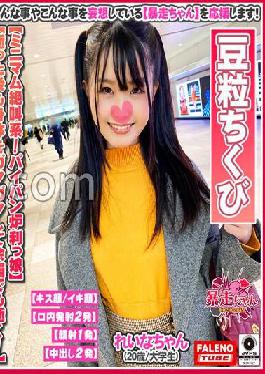 FTHT-063 Studio FALENO TUBE [Screaming as close to screaming as possible! I will die with all my heart! ] A minimum continuous climax system that is screaming! [The first time it was put inside ... I want you to do more] Shaved Oma ? This is covered with rich Zar juice! [Nipple like a small bean grain] Licking anal that is tingling! [Please lick a lot of holes in your ass] ...