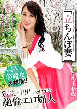 SYKH-054 Studio Leisure Mrs./Emaniel Standing wife B-class mature woman Reiko 45 years old