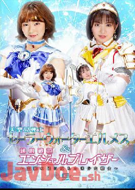 GHOV-46 Studio Giga Beautiful Saint Woman Warrior Sailor Water Hermes & Junshin Senki Angel Blazer Beautiful Girl Warrior Fallen In The Trap Of A Love Enemy