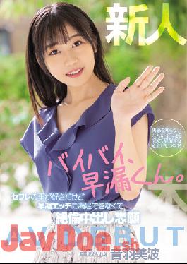 HMN-210 Studio Honnaka Rookie Bye Bye,Premature Ejaculation. I Like Saffle But I Can Not Be Satisfied With Premature Ejaculation Etch And Volunteer For Unequaled Vaginal Cum Shot AV DEBUT Minami Otowa