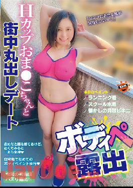 SUN-060 Studio SUN Body Pe Exposure H Cup Oma ? Ko-chan And The City Bare Date