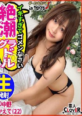 STCV-131 Studio Amateur CLOVER ["If you don't cover it,it will leak!" Tide Dada leak gravure in Nakano] A must-see for fans! Catch an unsold active gravure with money and take a single shot ? Super nasty pretending that the guard is hard ? Body fluid that blooms turbulently while blowing the tide ... [Darts Nampa in Tokyo # Kaede # 22 years old # Gravure idol # 28 eyes]