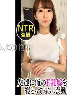 DDH-095 Studio Document de Saddle When I let her fluffy busty wife who was Madonna of college fall asleep with her synchronous friend ... [Non (26) / 3rd year of marriage]