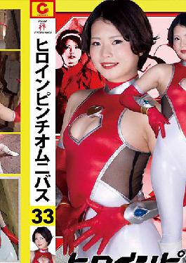 ZEPE-18 Studio Heroine Pinch Omnibus 33 -Wonder Venus : Moneygrubber Monster Moukarimakka