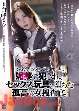 SAME-013 Studio Attackers A Solitary Female Detective Who Fell Into A Sex Toy After Being Raped By An Aphrodisiac By The Most Hated Man In The World Who Killed Her Father. Shiramine Miu