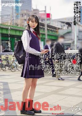 NNPJ-522 Studio Nampa JAPAN I Met A Man (Oyaji) Who I Met For The First Time On The Net,But It Was The Last Time I Met A Small Breast J Who Came To Tokyo On A School Trip For 2 Hours In My Free Time (laughs). An Innocent Girl Who Couldn't Refuse And Was Even Vaginal Cum Shot. Kumi