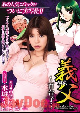 [EngSub]JUC-445 Studio Madonna Nao Mizuki Yuriko Father-in-law