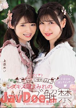 BBAN-386 Studio Bibian Two Cute Girls Lesbian Kiss Drooling W Lesbian Ban In Addition W Shaved Mei Uesaka Uika Noa