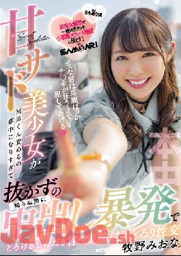 HMN-232 Studio Honnaka S Men Are All Stupid I'll Fuck You Until Your Cock Goes Crazy A Sweet Sad Beautiful Girl Is Too Enthusiastic To Blame M Man kun,So Without Knowing It Melts With A Vaginal Cum Shot Explosion Without Knowing It Begging Sweet Sad Vagina Muddy Sex Makino Miona