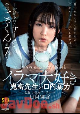 KSJK-006 Studio Dogma Oral Violence Between A Bullied Schoolgirl And An Irama Loving Devil Teacher ~All The Semen That Was Ejaculated Cum Swallowing A Total Of 7 Shots~ Maika Hiizumi