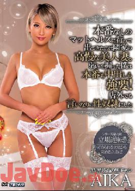 MEYD-175-Engsub Studio Tameike Goro- Next Door Arrogant Beautiful Wife Came Out To Go To The Mat Health Without The Production Is.Is I Who Hold The Weakness Extortion Also Pies Also Production!AIKA Was Compliant Of Sexual Slavery Also In The Shop Outside