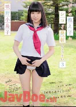 SHIBP-045 Studio Shibuya Promotion Please Fire Me My Student De Shiko 3 / Kono Sakiko