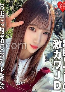 EROFC-091 Studio sweet Amateur Female College Student [Limited] Yuu-chan,20 Years Old,Secret Meeting At A Hotel With A Super Cute JD Who Works In A Uniform Reflexology Secretly Behind The Shop Erotic Massage & Creampie SEX