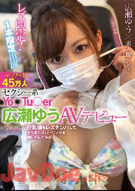 LZDQ-025 Studio 450,000 Followers A Sexy Yo*Tu*er Yu Hirose Makes Her Porn Debut I Tried Picking Up Girls With Big Tits And Applying For Echiechi Sparring